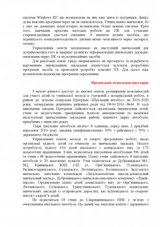 Про підсумки розвитку дошкільної , загальної середньої та  позашкільної освіти Дубровиччини у 2016/2017 н.р.